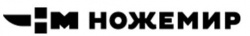Ножемир