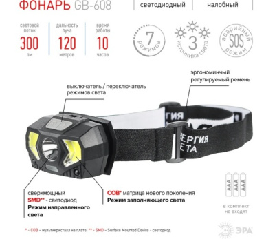 Фонарь Эра GB-608 5W, 300Lm