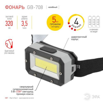 Фонарь Эра GB-708 Storm, 5Вт, 320Lm