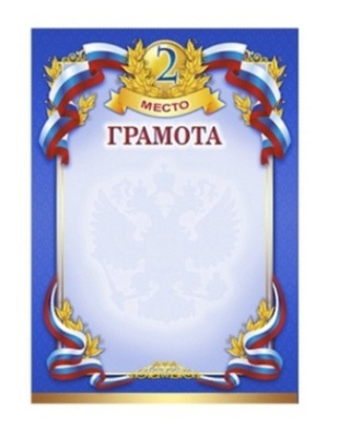 Грамота Россимвол ГР-11-2