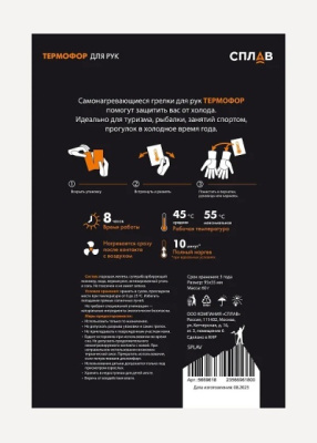 Грелка Сплав Термофор для рук