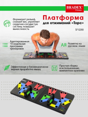Платформа для отжиманий Bradex «ТОРС»