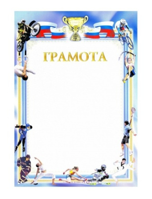 Грамота Россимвол ГР-54