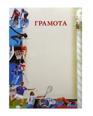 Грамота Россимвол ГР-3