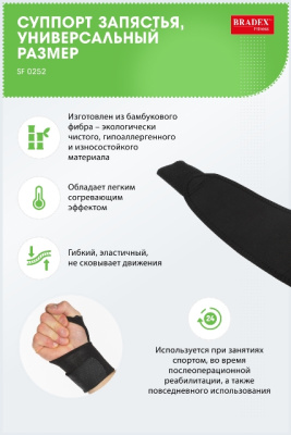 Суппорт запястья Bradex, регулируемый