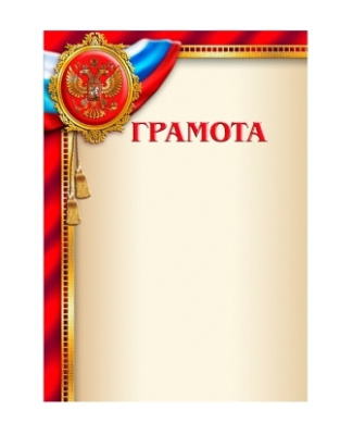 Грамота Россимвол ГР-35 (с тиснением)