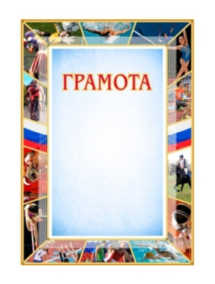 Грамота Россимвол ГР-20