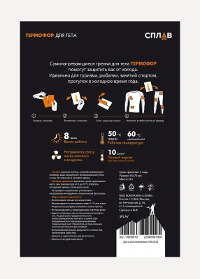 Грелка Сплав Термофор для тела Мини