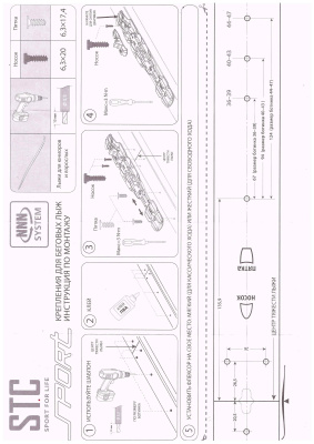Крепления STC NNN SPORT