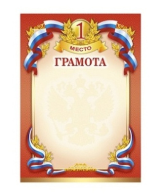 Грамота Россимвол ГР-11-1