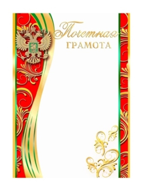 Грамота Россимвол ГР-34
