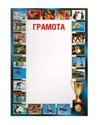 Грамота Россимвол ГР-21-2