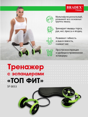 Тренажер Bradex с эспандерами универс. «ТОП ФИТ»
