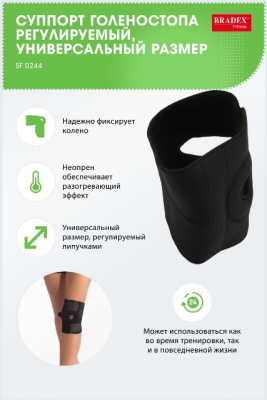 Суппорт колена Bradex, регулируемый