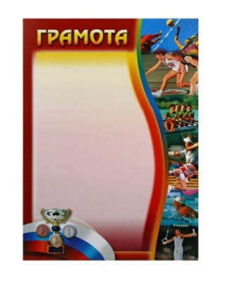 Грамота Россимвол ГР-25
