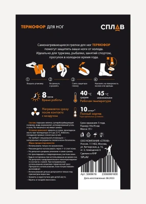 Грелка Сплав Термофор для ног