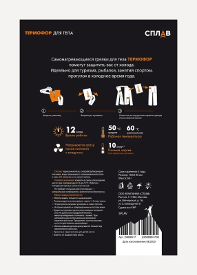 Грелка Сплав Термофор для тела
