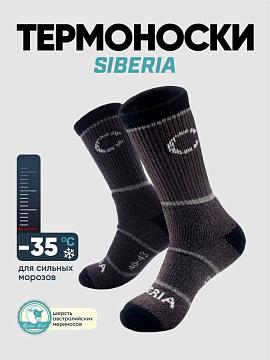 Носки "Следопыт" Siberia, до -35°С