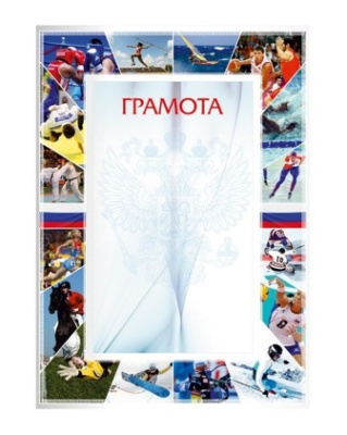 Грамота Россимвол ГР-39