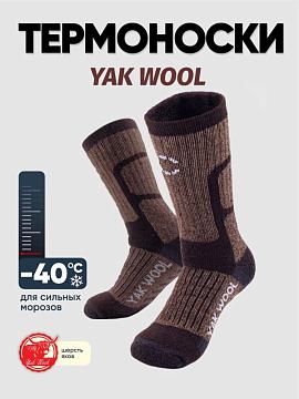поступили носки "Сибирский Следопыт" Yak wool, до -40°С