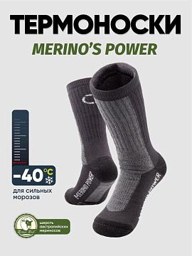 Носки "Следопыт" Merino's Power, до -40°С
